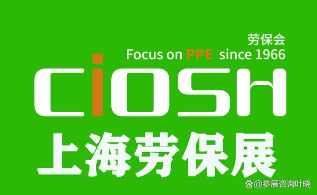2027上海劳保用品展 从头到脚全品类安全防护，构筑劳动者安全防线
